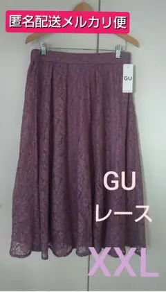 【メルカリ便】 GU レースフレアースカート レーススカート