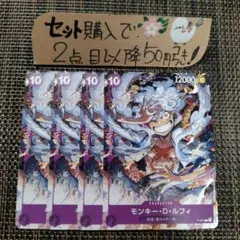 ワンピース モンキーDルフィ ニカ 041 プロモ 4枚 番号o4589