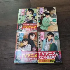薬屋のひとりごと 13巻〜16巻セット 小説