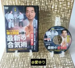 多田宏師範 合気道技法全集 1〜3 巻 DVD - メルカリ