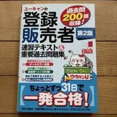 2026年最新】ユーキャン 登録販売者の人気アイテム - メルカリ