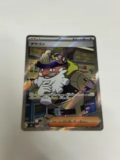 ムニキスゼロ タラゴン SR