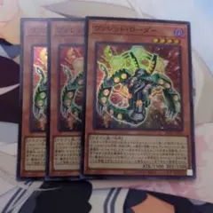 遊戯王 ヴァレットローダー3枚セット