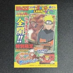 NARUTO ジャンプ付録 【未開封 プロモ 2009年】 - メルカリ