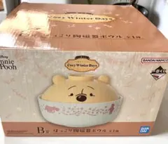 くまのプーさん 一番くじB賞　ほっこり陶磁器ボウル