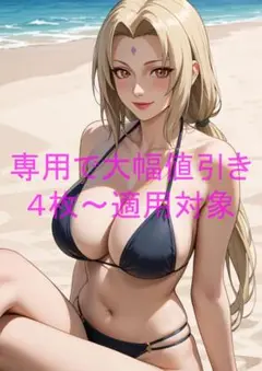 千手綱手 ナルト 高画質 A4 アニメ ポスター 同人 ファンアート A0233
