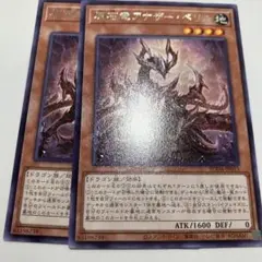 遊戯王　アナザー　ベリル　2枚