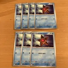 ポケモンカード ヒトデマン 7枚