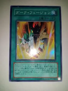遊戯王　ダークフュージョン　スーパー　GLAS