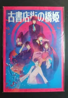 古書店街の橋姫　メディコス　アクリルパネル