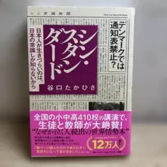 シン・スタンダード