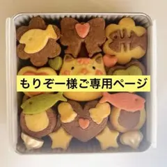 もりぞー様ご専用ページ　ニャン子クッキー缶