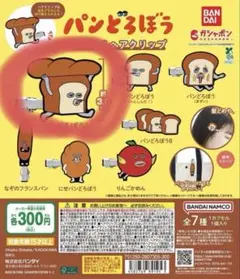 パンどろぼう アクリルクリップ
