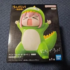 ぼっち・ざ・ろっく！ 鎮座獣 承認欲求モンスター 後藤ひとり