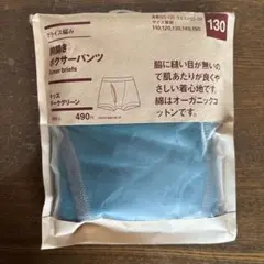 無印良品　ボクサーパンツ130
