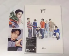 ENHYPEN シングル 宵 未再生