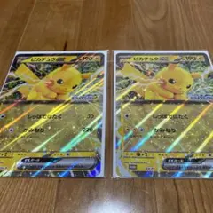 ポケモンスタンプラリー　2025 ピカチュウex ジャンボカード　2枚