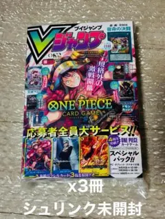 新品未開封】Vジャンプ 2026年10月特大号 3冊セット売り - メルカリ