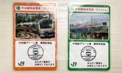 2026年最新】中央線グリーン車の人気アイテム - メルカリ