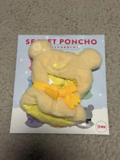 ディズニーストア　ユニベアシティ　シークレットポンチョ 黄色