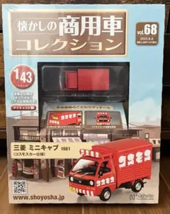 2026年最新】懐かしの商用車コレクションの人気アイテム - メルカリ