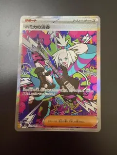 ホミカの演奏 SAR MEGA 拡張パック ニンジャスピナー 119/083