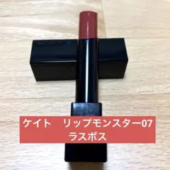 【即購入可】リップモンスター07 ラスボス