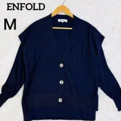 エンフォルド レイヤード　カーディガン　ダークネイビー　紺　ウール　薄手　Ｍ