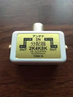 TARO'S アンテナ分配器 2K4K8K対応のサムネイル