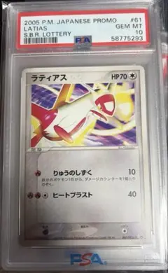 2026年最新】ラティオス プロモ psa10の人気アイテム - メルカリ