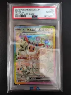 2026年最新】イーブイex sar psa10の人気アイテム - メルカリ