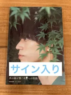 2026年最新】高橋健介 サインの人気アイテム - メルカリ