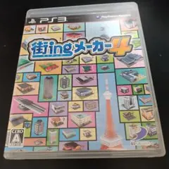 PS3 街ingメーカー4