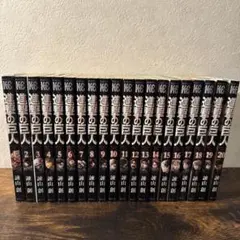 進撃の巨人 全34巻セット