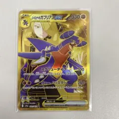 2026年最新】シロナのガブリアスex URの人気アイテム - メルカリ