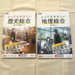 高校 とってもやさしいシリーズ