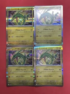 レックウザ 4枚セット127/193 - メルカリ