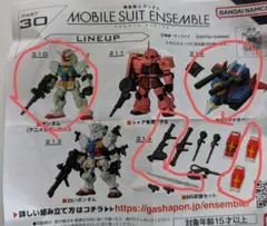 モビルスーツアンサンブル 30　Gアーマーセット
