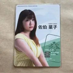 【最高位戦トレカ】佐伯菜子