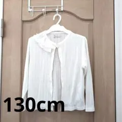 子供用カーディガン 白　ホワイト130