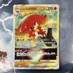 ヒスイジュナイパーVSTAR RRR S9a バトルリージョン 045/067のサムネイル
