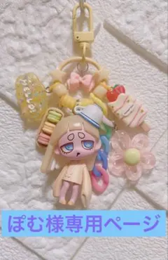 ぽむ様専用ページ