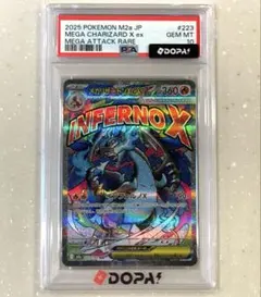 【美品 PSA10】メガリザードンX ex MA 223/193 DOPA 激売