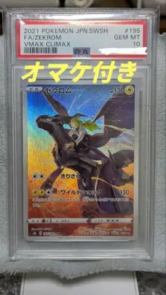 『オマケ付きセット』　ゼクロムCHR(PSA10)　NのレシラムAR