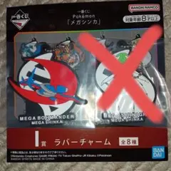 一番くじポケモン メガシンカI賞