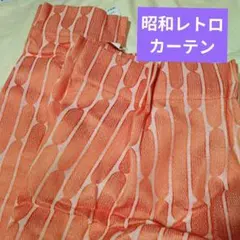 昭和レトロカーテン ２枚セット