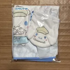 サンリオ　シナモロール　当りくじ　③ブランケット