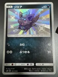 色違い ゾロア S SM8b GXウルトラシャイニー 185/150 - メルカリ