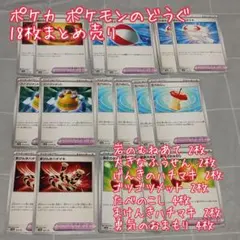 ポケモンのどうぐ