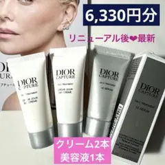 ディオール カプチュール ルセラム　クレーム　セット　リニューアル　ミニサンプル